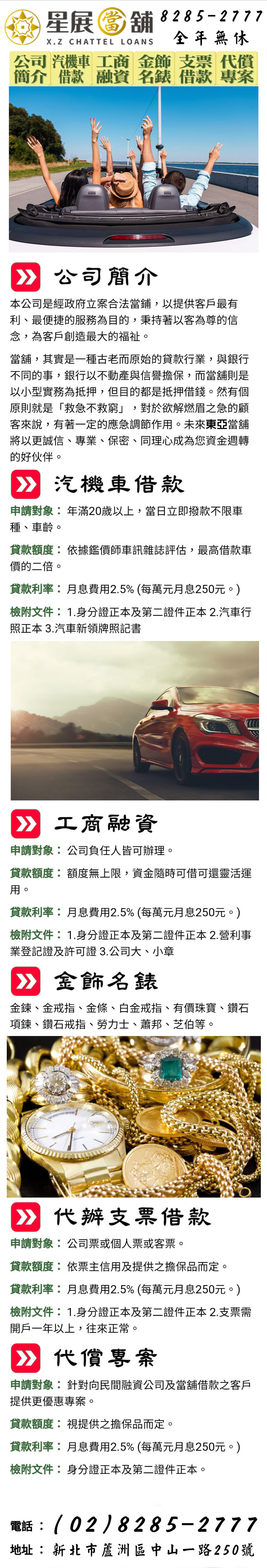 蘆洲區優質當舖提供蘆洲汽車借款,機車借款,借錢,借款,借貸,免留車